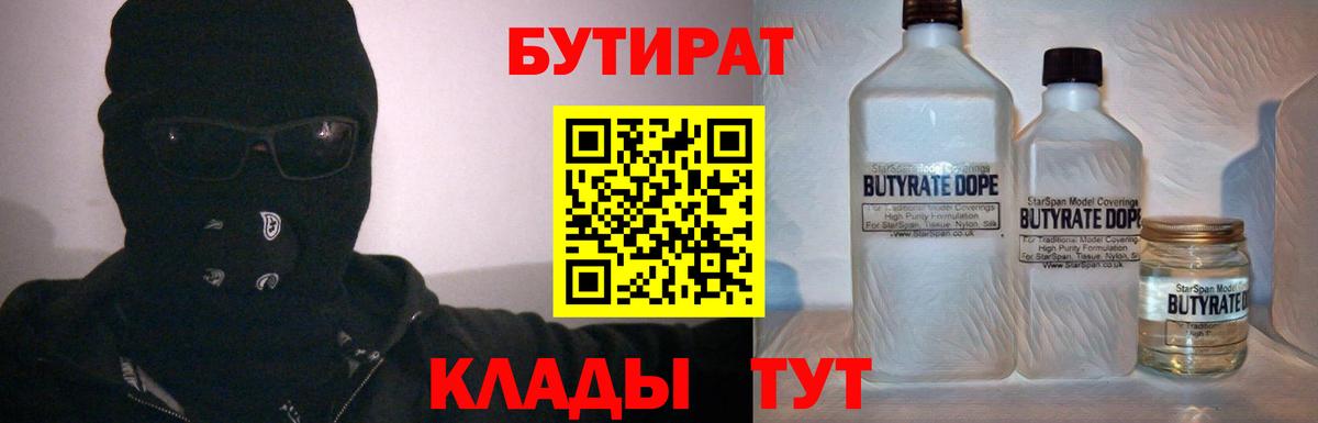 Бутират оксана Новороссийск