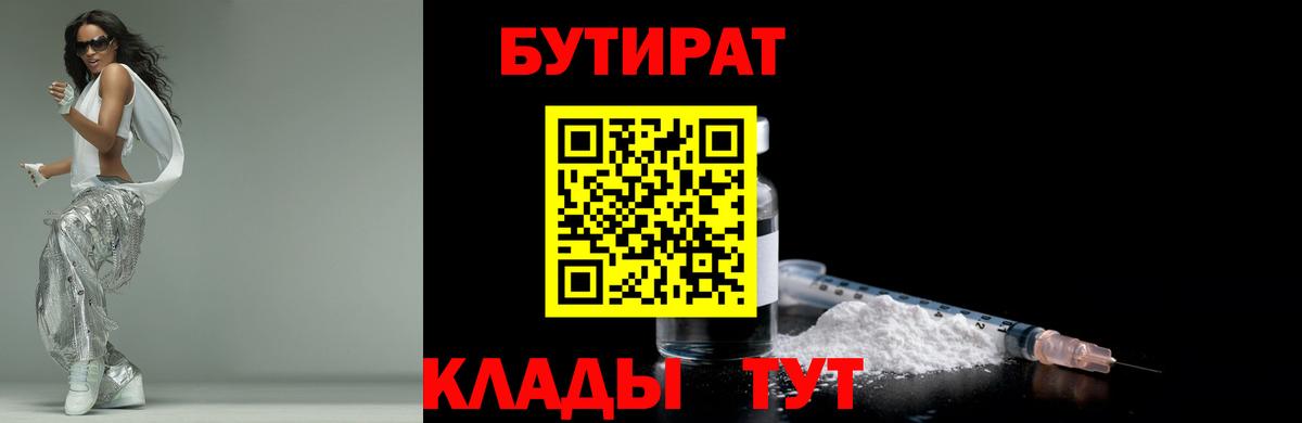 Новороссийск  БУТИРАТ буратино  Бутират  Вход с VPN 