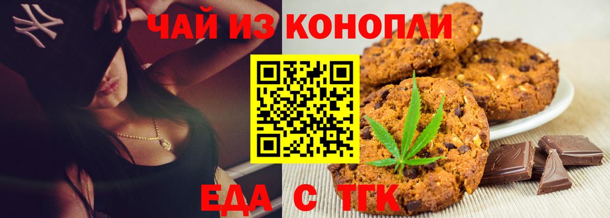 Новороссийск  Canna-Cookies марихуана  Вход с VPN 