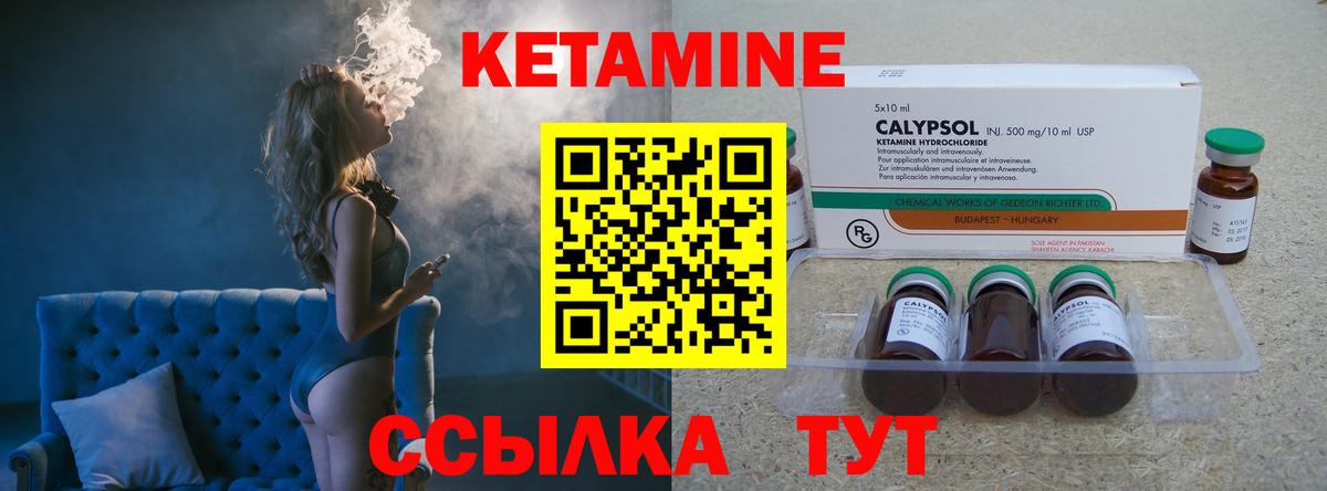 Кетамин VHQ Новороссийск