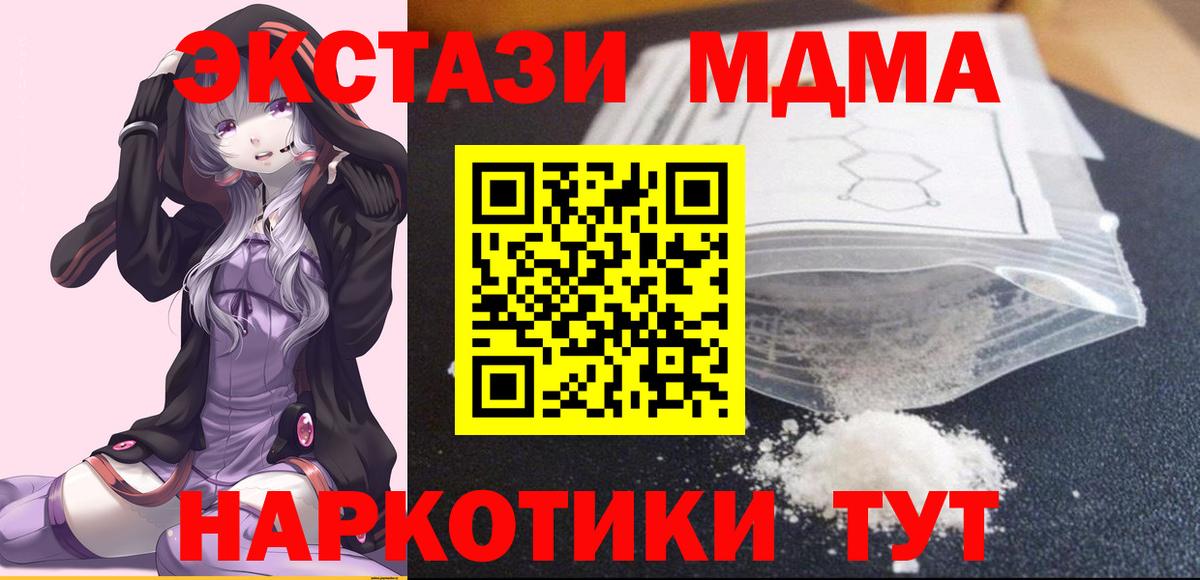 MDMA  МДМА Molly  Новороссийск  Вход с VPN  МДМА кристаллы 