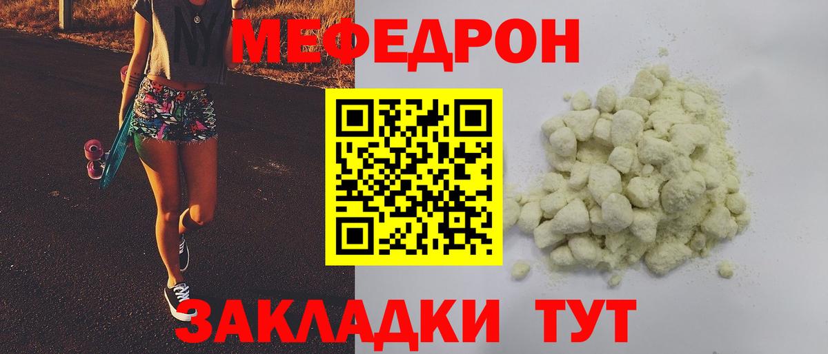МЯУ-МЯУ mephedrone  МЯУ-МЯУ  Новороссийск  Меф мука  Вход с VPN 