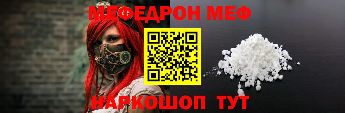 Меф  Новороссийск