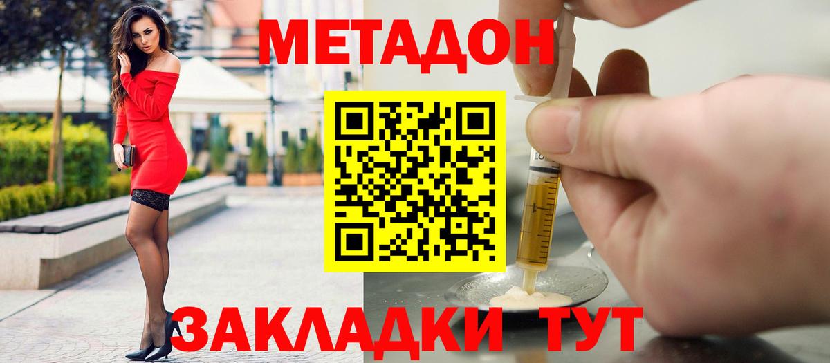 Новороссийск  Метадон кристалл  Вход с VPN 