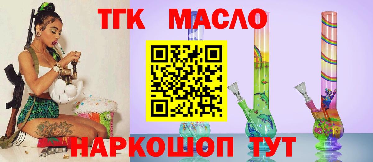 ТГК жижа Новороссийск